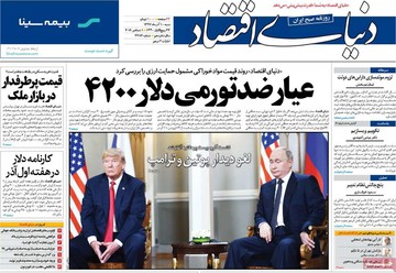 روزنامه های 10 آذر97