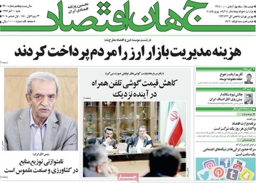 روزنامه های 10 آذر97