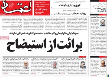 روزنامه های 10 آذر97