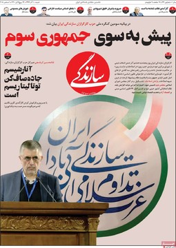 روزنامه های 10 آذر97