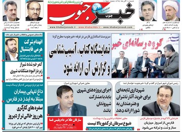 روزنامه های 10 آذر97