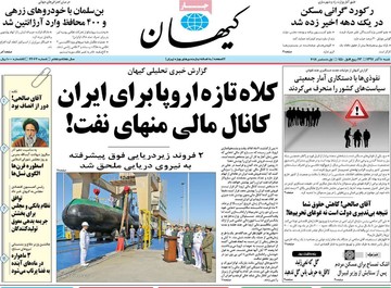 روزنامه های 10 آذر97