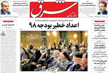 روزنامه های 10 آذر97
