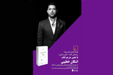 رونمایی از «عشق و نفرین» سام شپارد با ترجمه اشکان خطیبی 
