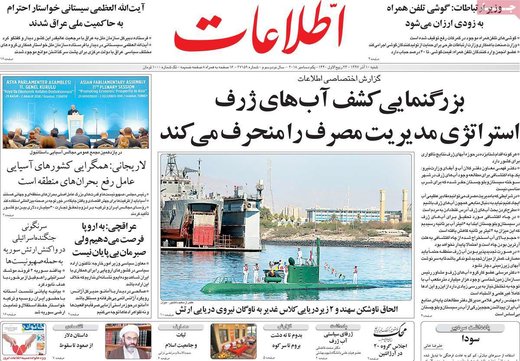 روزنامه های 10 آذر97