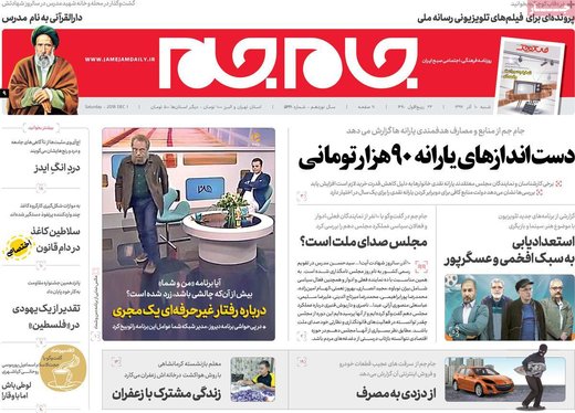روزنامه های 10 آذر97