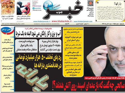 روزنامه های 10 آذر97