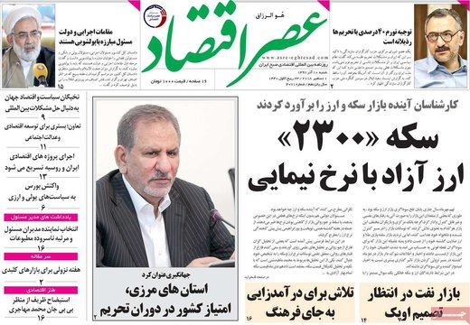 روزنامه های 10 آذر97