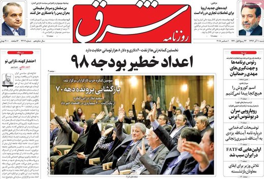 روزنامه های 10 آذر97