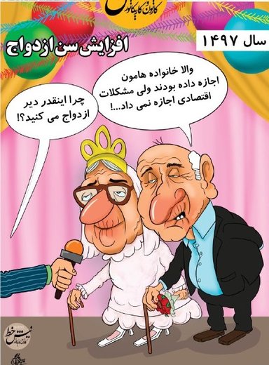 اینم ازدواج در سال 1497!