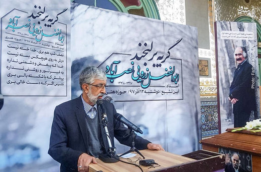 تشییع مرحوم زرویی نصرآباد