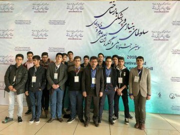 کسب رتبه سوم کشوری جشنواره سلول‌های بنیادی و پزشکی بازساختی توسط دانش‌آموزان استان چهارمحال‌وبختیاری 