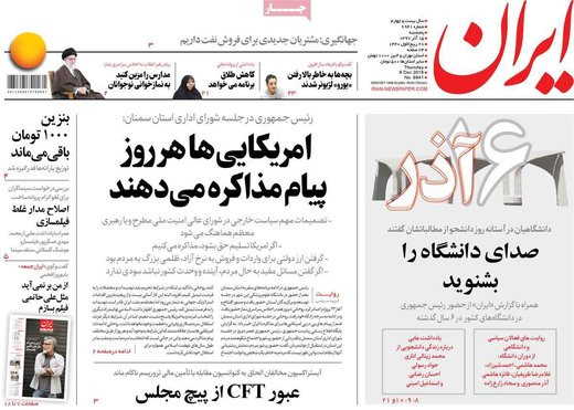 روزنامه های 15آذر