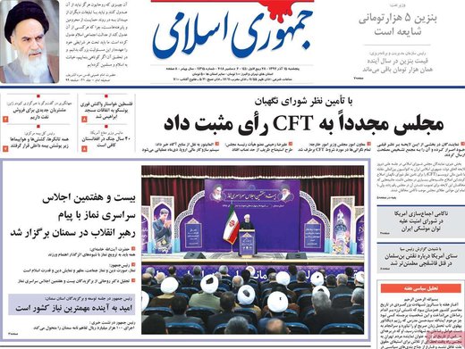 روزنامه های 15آذر