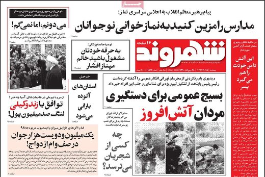 روزنامه های 15آذر