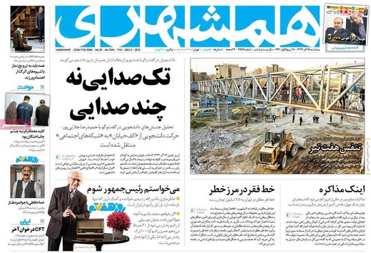روزنامه های 15آذر