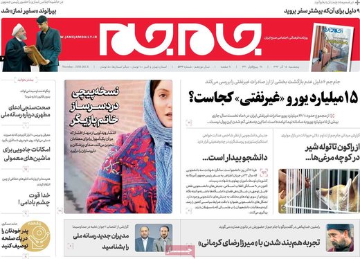 روزنامه های 15 آذر