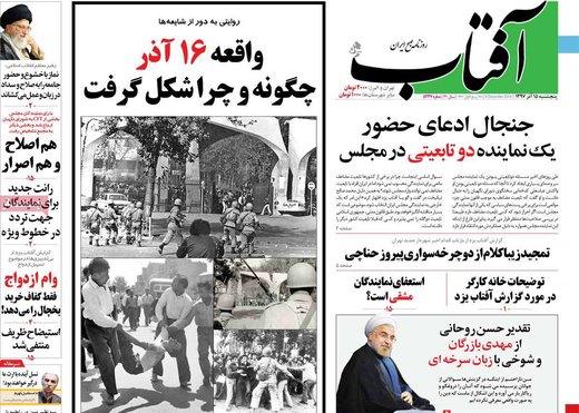 روزنامه های 15 آذر