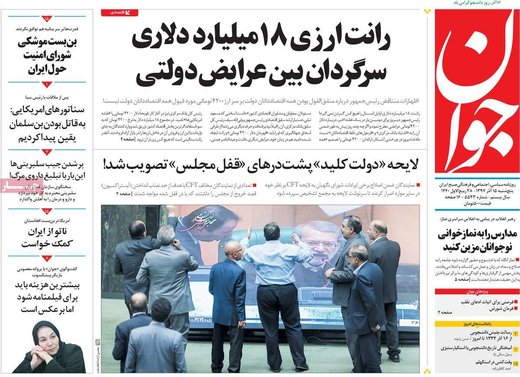 روزنامه های 15 آذر