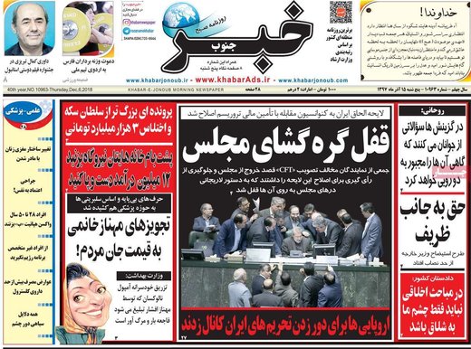 روزنامه های 15 آذر