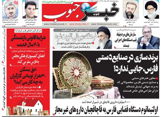روزنامه های 15 آذر