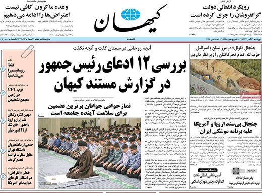 روزنامه های 15 آذر