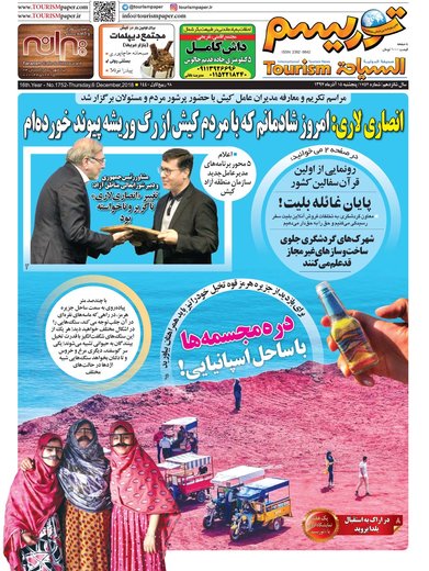 روزنامه های 15 آذر