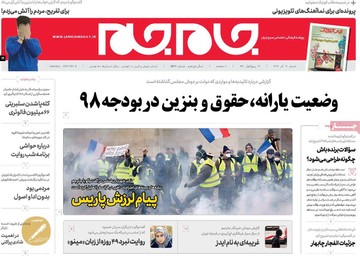 روزنامه های 17آذر97