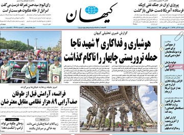 روزنامه های 17آذر97