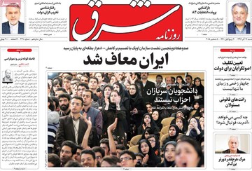 روزنامه های 17آذر97