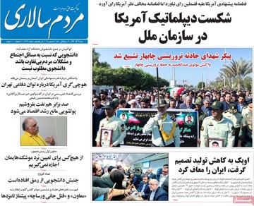 روزنامه های 17آذر97