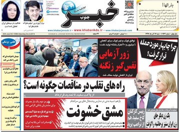 روزنامه های 17آذر97