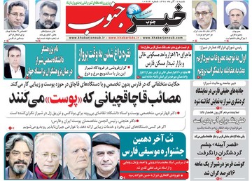 روزنامه های 17آذر97
