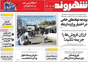 روزنامه های 17آذر97
