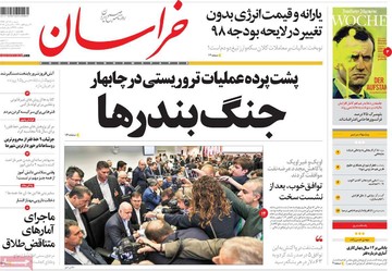 روزنامه های 17آذر97
