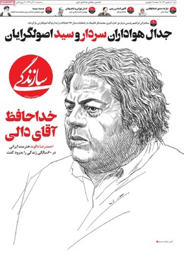 روزنامه های 20 آذر
