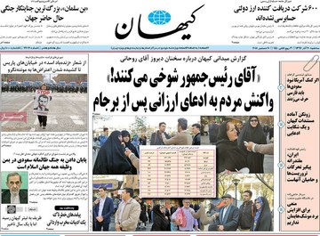 روزنامه های 20 آذر