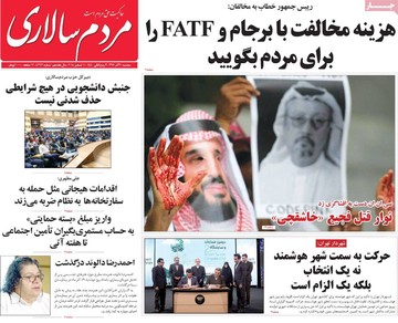 روزنامه های 20 آذر