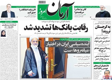 روزنامه های 20 آذر