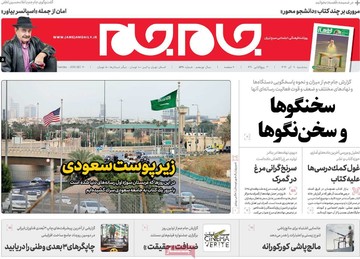 روزنامه های 20 آذر