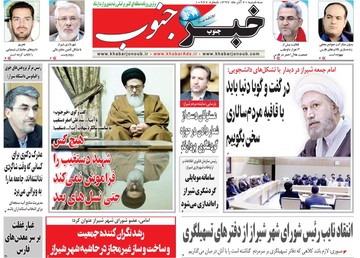 روزنامه های 20 آذر