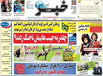 روزنامه های 20 آذر