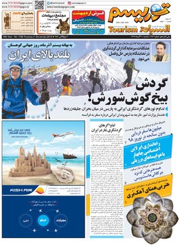 روزنامه های 20 آذر