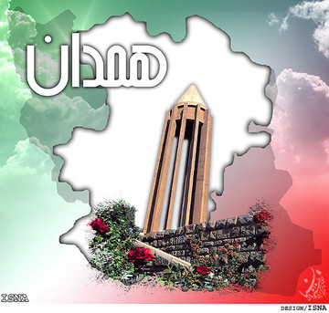همدان، برند گردشگری کشور