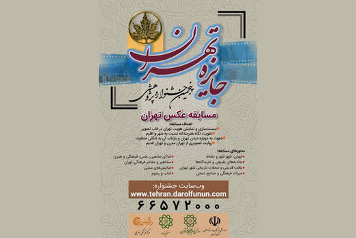 Over 850 photographers participated at “Tehran Award” festival Over 850 photographers participated at “Tehran Award” festival