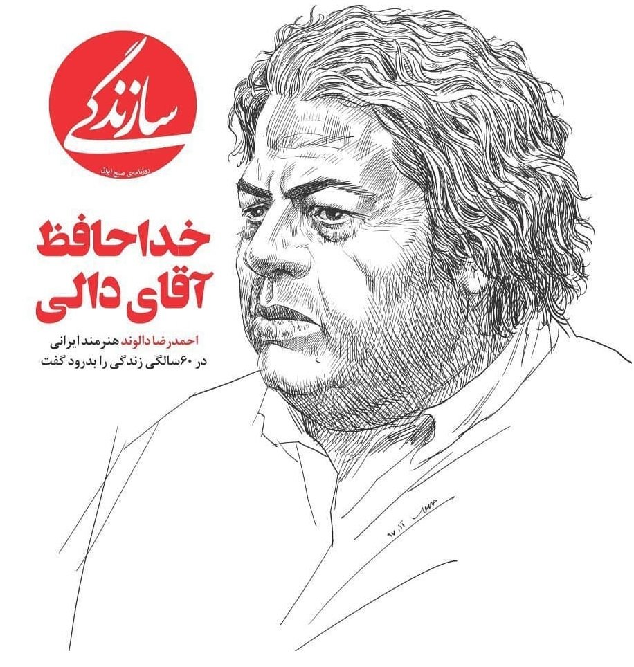 احمدرضا دالوند