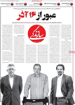 روزنامه های 21آذر97