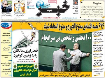 روزنامه های 21آذر97