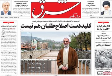 روزنامه های 21آذر97