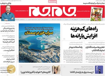 روزنامه های 21آذر97
